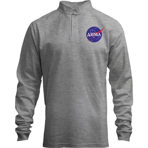 Лонгслив поло со стойкой Дима (NASA Style)