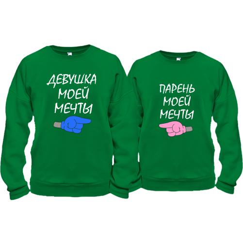Парные кофты Девушка/парень моей мечты