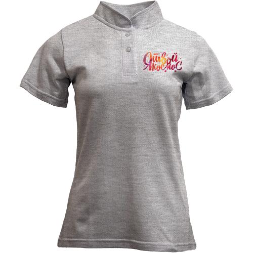 Футболка з коміром стійкою Я твій космос