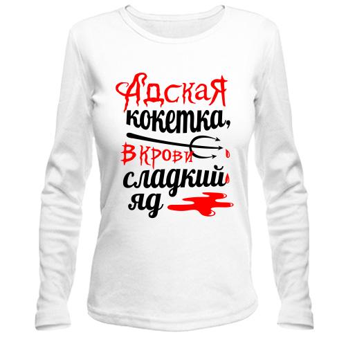 Лонгслив с надписью Адская кокетка