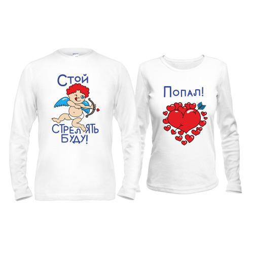 Парные лонгсливы Стой, стрелять буду! Попал!