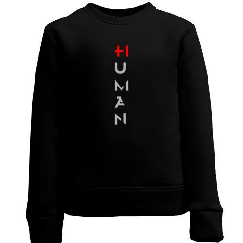 Детский свитшот Human