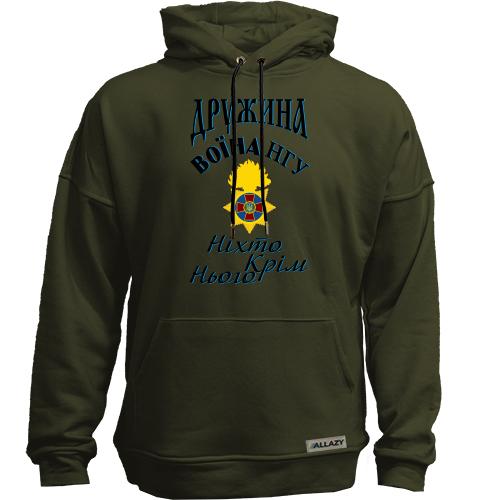Худи без начісу Дружина воїна НГУ - Ніхто крім нього