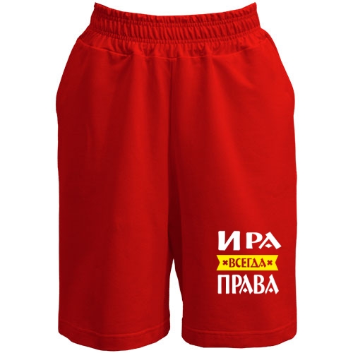 Шорты Ира всегда права