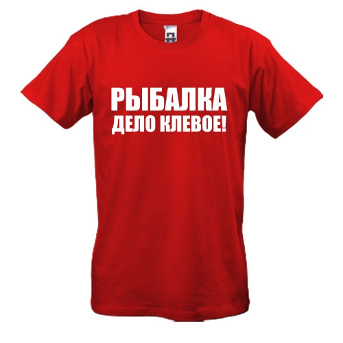 Футболка Риболовля - кльове діло 2