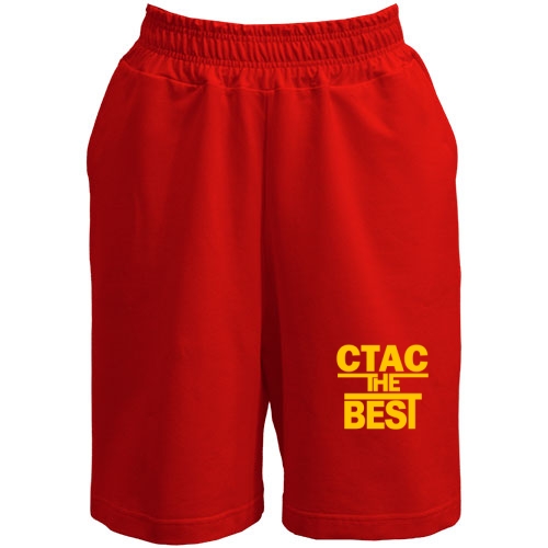 Шорты Стас the BEST