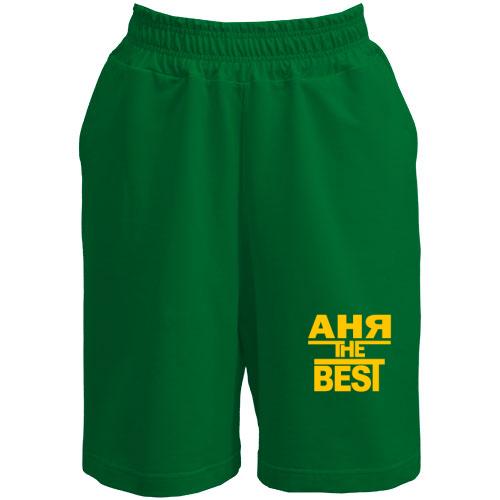 Шорты Аня the BEST