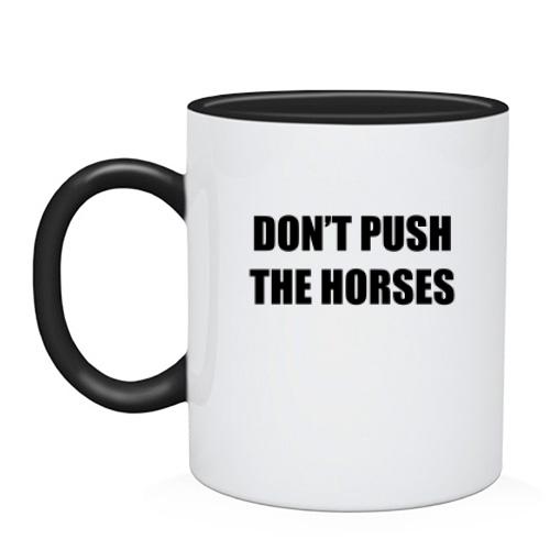 Чашка Don't push the horses