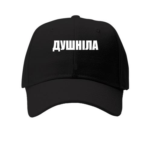 Кепка Душнила
