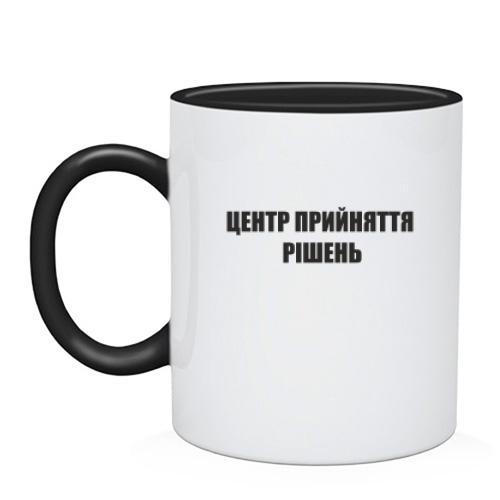 Чашка Центр принятия решений