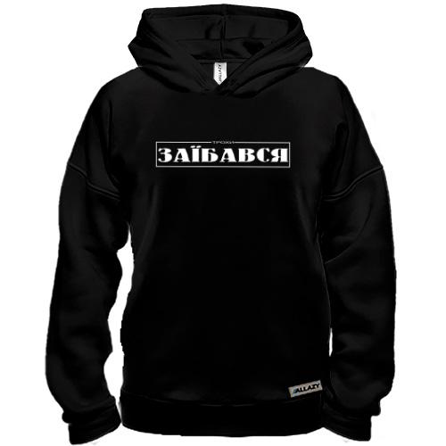Худі BASE Трохи заї*ався