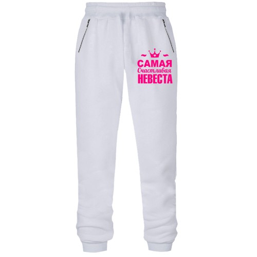 Штаны из футера без начеса Самая счастливая невеста