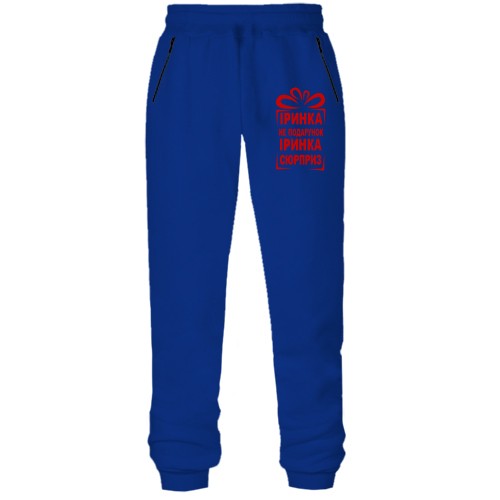 Штани з футера без начісу Іринка не подарунок