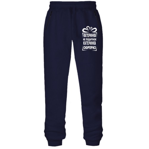 Штани з футера без начісу Катеринка не подарунок