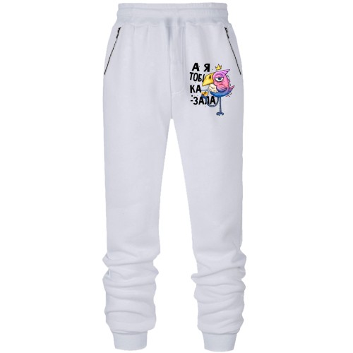 Штани з футера без начісу Я ж казала!