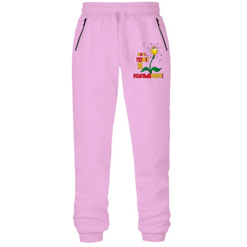 Штани з футера без начісу Мені пофіг, я кульбаба