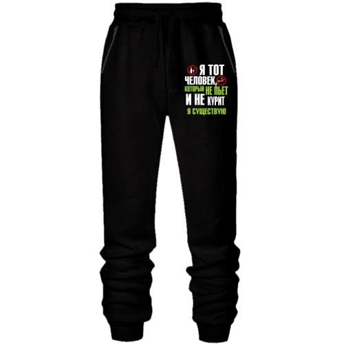 Штани з футера без начісу Не пью и не курю