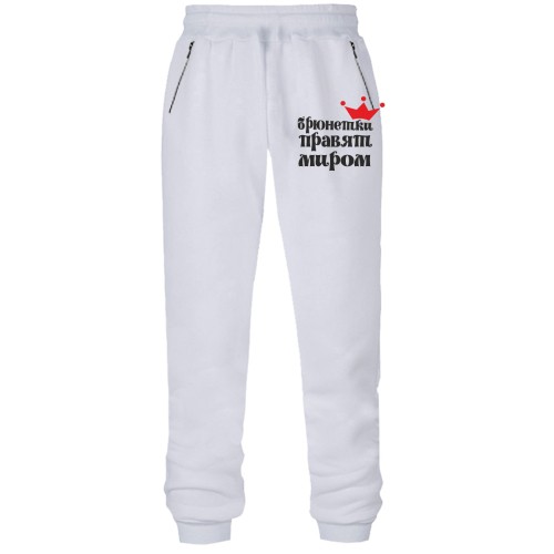 Штани з футера без начісу Брюнетки правлять світом