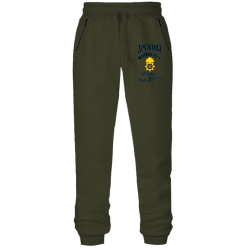 Штаны из футера без начеса Жена воина НГУ - Никто кроме него