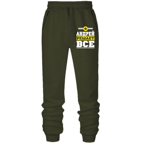 Штаны из футера без начеса Андрей решает всё