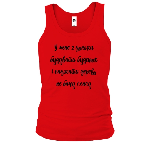 Майка У мене дві доньки - будувати будинок не бачу сенсу