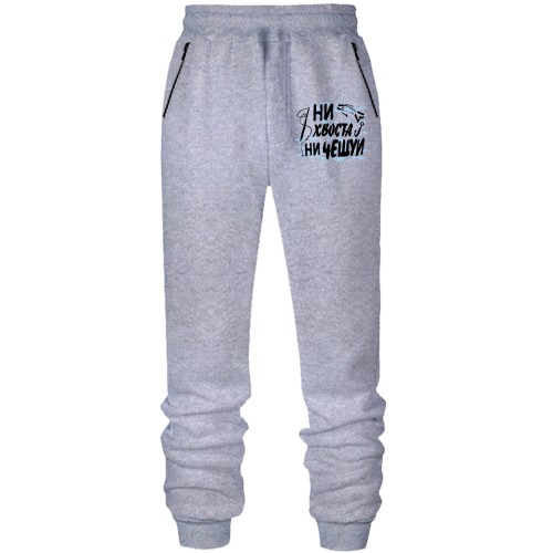 Штаны из футера без начеса Ни хвоста ни чешуи