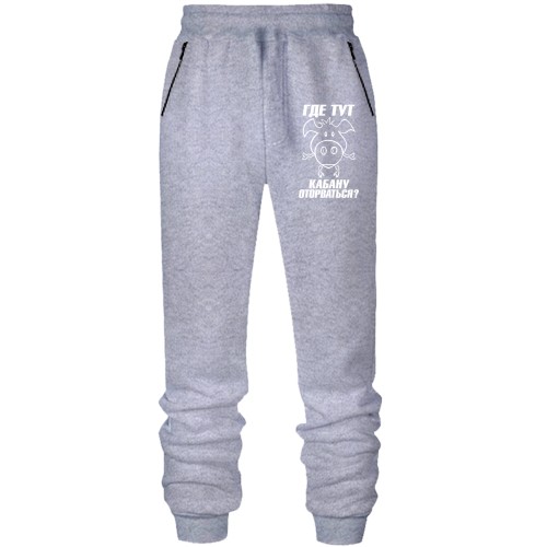 Штаны из футера без начеса с надписью Где тут кабану оторваться?