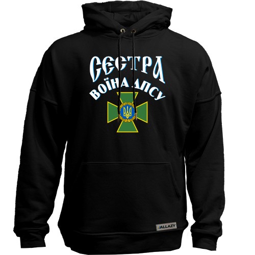 Худи без начісу Сестра воїна ДПСУ