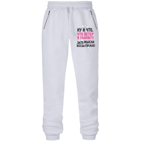 Штаны из футера без начеса Свежие мысли