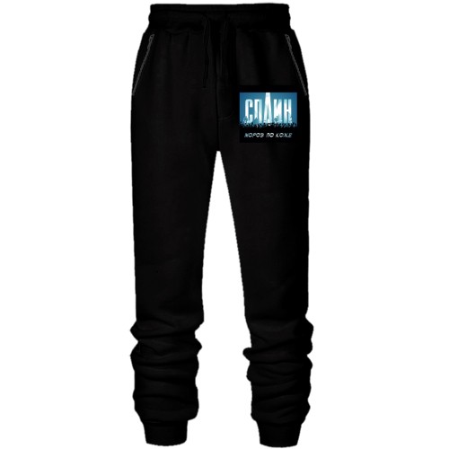 Штани з футера без начісу Сплін - Мороз по шкірі