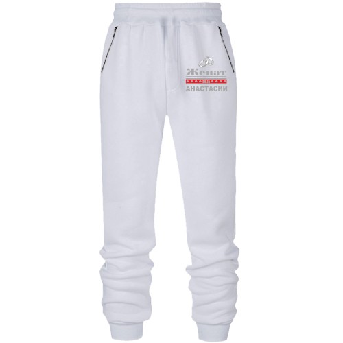 Штаны из футера без начеса Женат на Анастасии