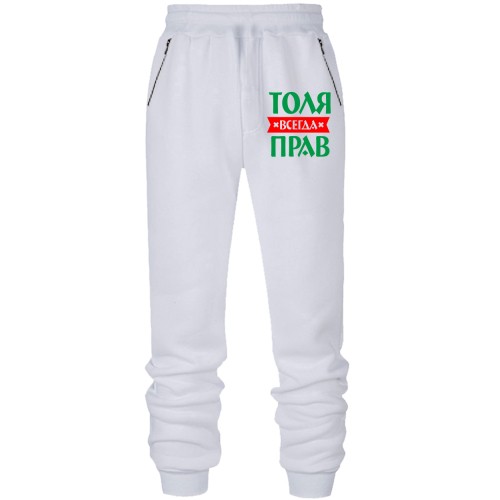 Штаны из футера без начеса Толя всегда прав