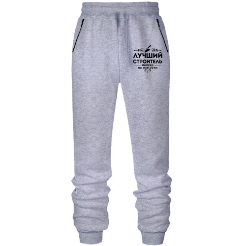 Штани з футера без начісу Кращий будівельник. Майстер на всі руки!