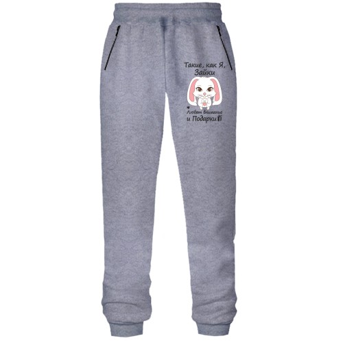 Штаны из футера без начеса Такие как я зайки - любят подарки