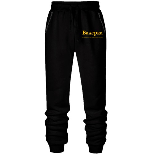 Штаны из футера без начеса для Валерия 