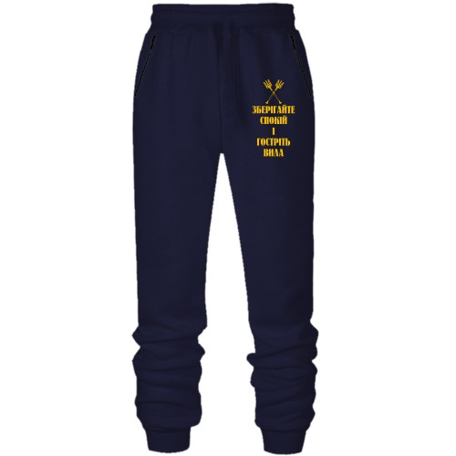 Штани з футера без начісу Зберігайте спокій та гостріть вила