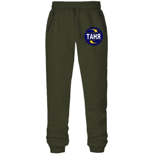 Штаны из футера без начеса с именем Таня в круге