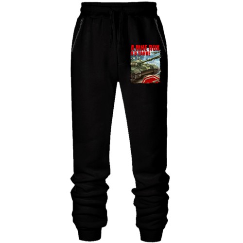 Штаны из футера без начеса WOT - Я в танке