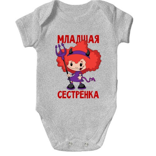 Детское боди Младшая сестрёнка