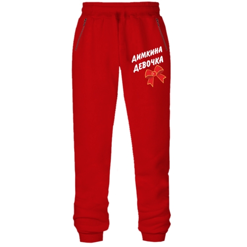 Штаны из футера без начеса Димкина Девочка