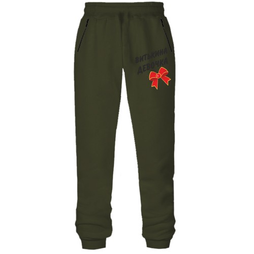 Штани з футера без начісу Витькина Девочка