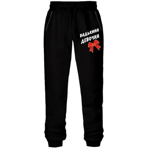 Штаны из футера без начеса Вадькина Девочка