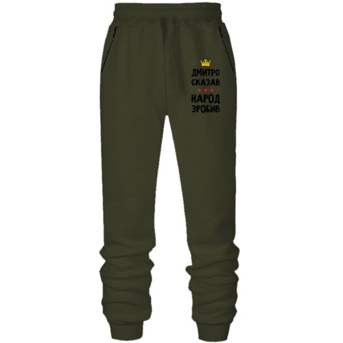 Штаны из футера без начеса Дмитрий сказал - народ сделал