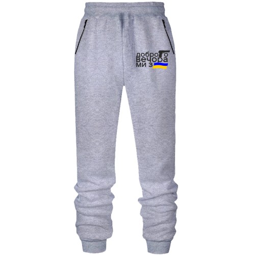 Штани з футера без начісу Доброго вечора, ми з України! (з прапором та пістолетом)