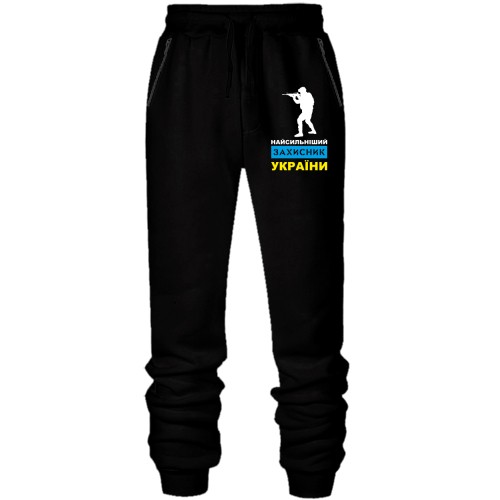 Штани з футера без начісу Найсильніший захисник України