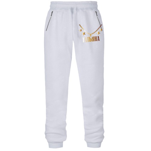 Штаны из футера без начеса с золотой цепью и именем Татьяна