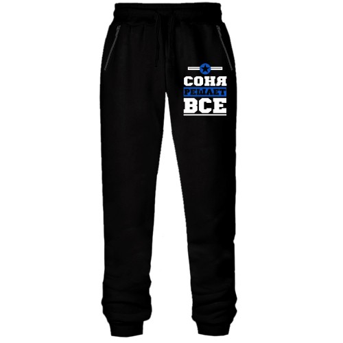 Штаны из футера без начеса Соня решает всё