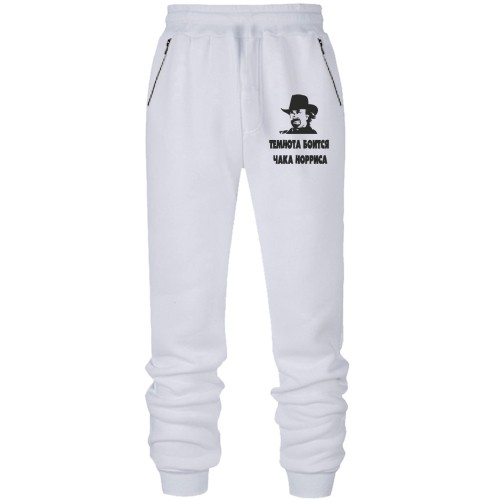 Штани з футера без начісу Темрява боїться Чака Норріса