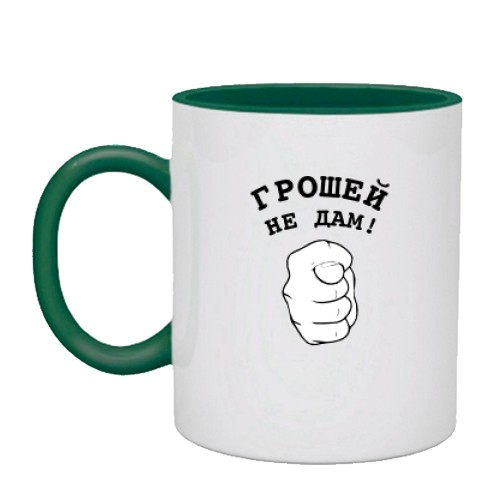 Чашка Грошей не дам