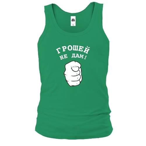 Майка Денег не дам